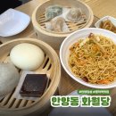 경기도 안양시 만안구청 앞 | 안양 안양동 화월당 명학역 홍콩식 딤섬 밀크티 맛집 추천