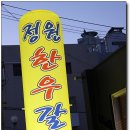 정원한우갈비 이미지