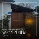 말깡거리