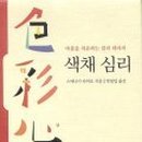 색채심리 이미지