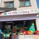 시골생삼겹우렁쌈밥