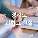 그린타운 삼성,우성1차아파트 | 경기도 과학고 신설 확정! 집값 들썩이는 수혜 아파트 단지 TOP4