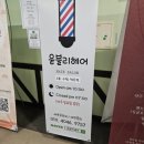 윤블리헤어 이미지