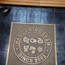 항아리보쌈태안점 이미지