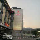 K모텔 | 경남 부곡 온천 K모텔 키즈룸 가족온천탕 다녀온 후기