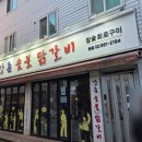 신도림강촌숯불닭갈비신관