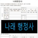 나래 행정사 사무소 이미지