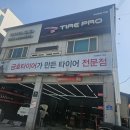 금호타이어 서군산대리점 이미지
