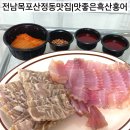 전남여행 목포 산정동 맛좋은흑산홍어 명품 흑산도홍어 술안주 당일배송