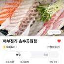 어부정가 | 순천 호수공원 어장관리 포장 맛집 가리비회 혼술 오마카세 후기