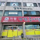 가평장원추어탕 이미지