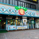 임창정파절이세겹살구서 | 구서) 부산 금정구 임창정 파절이 세겹살/냉삼겹/ 방문 후기👍