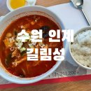 길림성인계점 | [수원/길림성 인계점] 모임 장소로도 좋은 n번째 방문 중식당 맛집 🍲