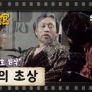 ＜ 20세기 영화-영상(4) ＞ : TV 문학관 ＜돌의 초상(1982)＞ 이미지