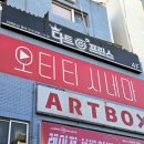 이마트24 서면점 | 부산 실내 데이트 오티티시네마 서면점 아이랑 다녀온 후기