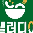 샐러디아 이미지