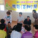 백화경로당 이미지