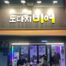 까치울중 건너편 육교밑 | [평택/송탄] 노다지비어ㅣ송탄역 신장육교 밑에서 비오는 날 오뎅탕 맛집 야장