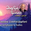 08 August 2026 | CFC Tamil Daily Devotion | God reveals the scriptures to b 이미지