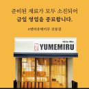 멘야유메미루 이미지