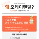 오케이렌탈 이미지