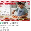 1215 | [평택] 아이와 맛집｜파파1215 솔직 후기