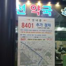 잠실 선약국 이미지