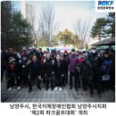 한국지체장애인협회 앞 | 남양주시, 한국지체장애인협회 남양주시지회 ‘제2회 파크골프대회’ 개최