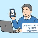 (활용) 컴퓨터와 스마트폰 | [50세 이상 구직자를 위한] 컴퓨터와 스마트폰을 활용하여 취업준비하기