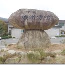 방촌유물전시관 이미지