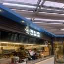 진김밥분식