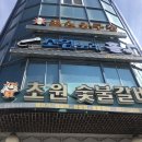 초원당구장 이미지