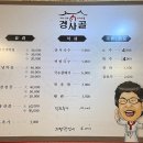 경사골