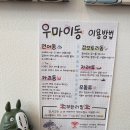 우마이동 이미지