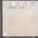 노고지리 이미지