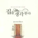 집과생각 이미지