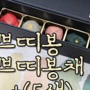 쁘띠봉