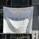 옵튼헤어살롱(OFTEN HAIR SALON)