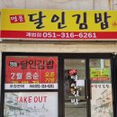 명품달인김밥괘법점