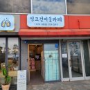 띵크 건어물 | 포항 간식 띵크건어물 다녀온 후기