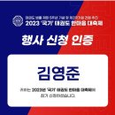 국가대표 국기태권도 이미지