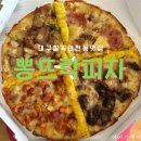 뽕뜨락피자 | 대구 칠곡 피자 맛집 쓰리고 포장 후기 뽕뜨락피자