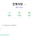진명식당 이미지
