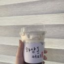 하삼동 커피 법원점 이미지