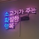 삼부숯불구이