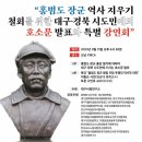 홍범도 장군 역사 지우기 철회 강연회. 이미지