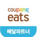 요즘은 투잡 시대- 쿠팡이츠 배달 파트너 후기 🚀 (강추)