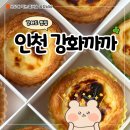 까까생각 | 인천 강화도 맛집 카페 강화까까 에그타르트 포장 후기