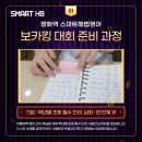 정곡초등학교 | 방화동영어학원 치현초 삼정초 정곡초 방화역 스마트해법영어 보카킹대회