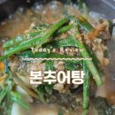 본추어탕 이미지
